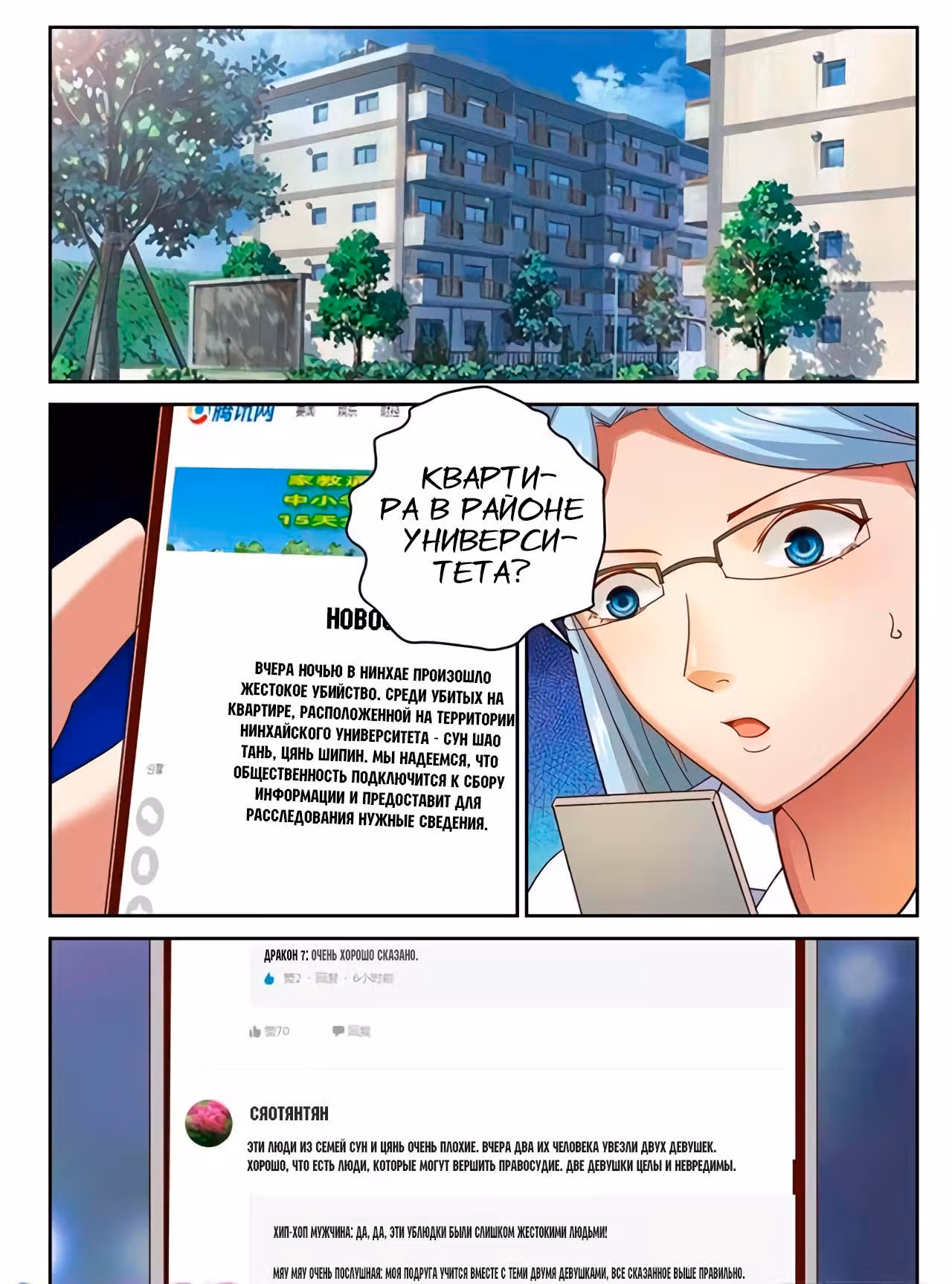 Сильнейший Отброс — Том 1 · Глава 78, страница 5