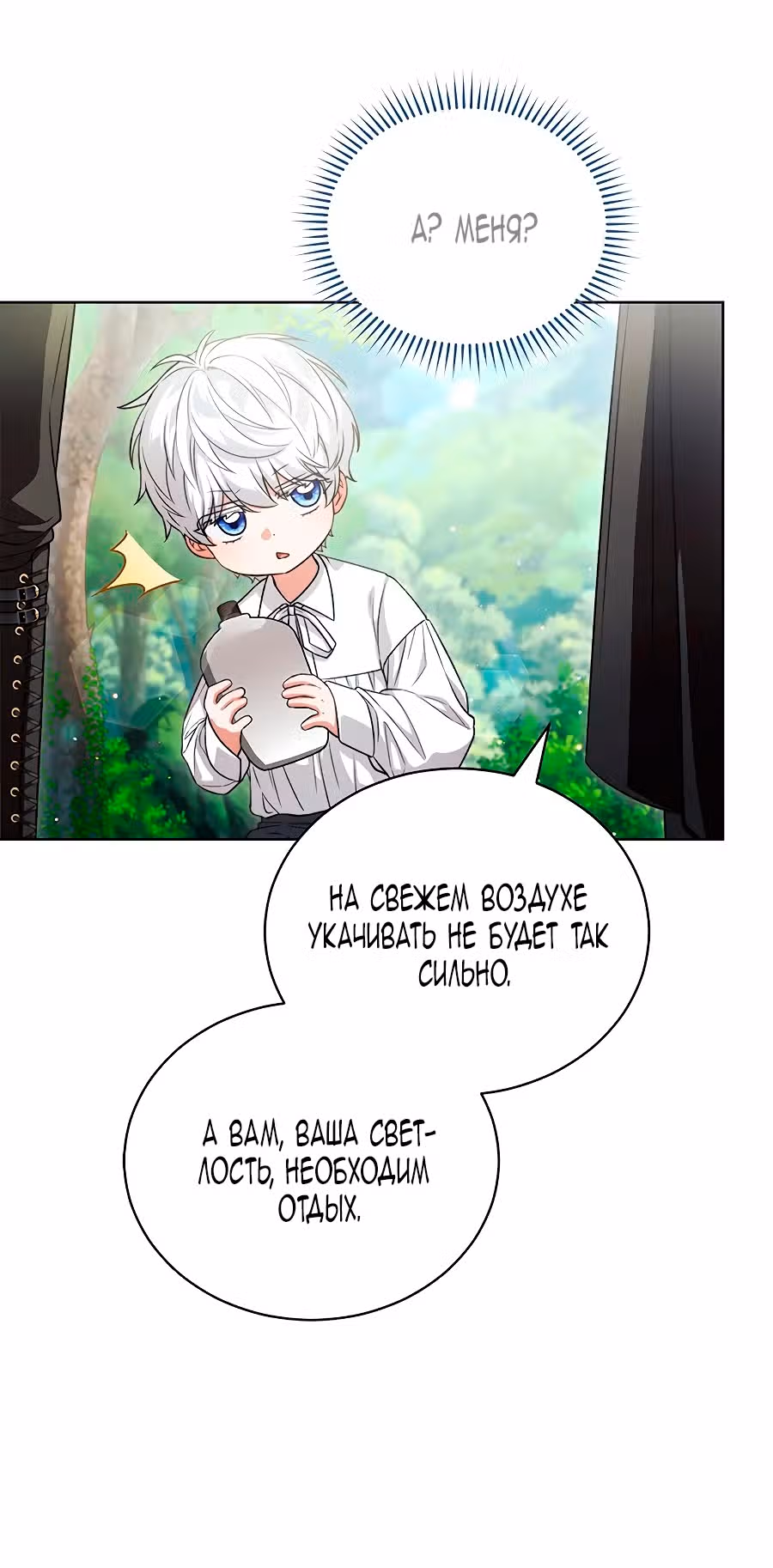 Самая младшая в семье многое скрывает — Том 1 · Глава 5, страница 13
