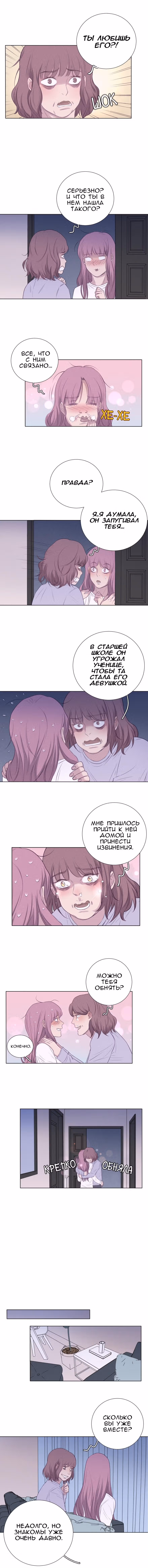 Любовная история дяди-сухаря — Том 1 · Глава 70, страница 2