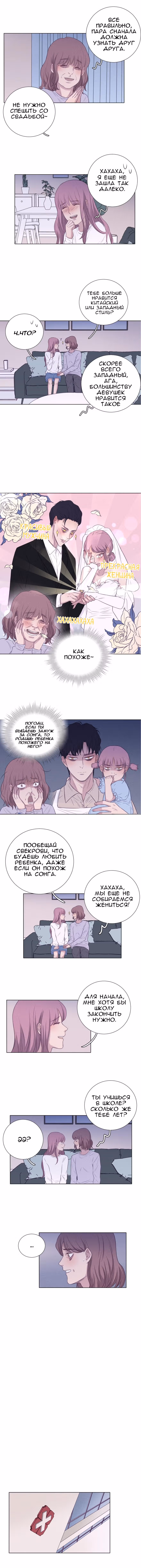 Любовная история дяди-сухаря — Том 1 · Глава 70, страница 3