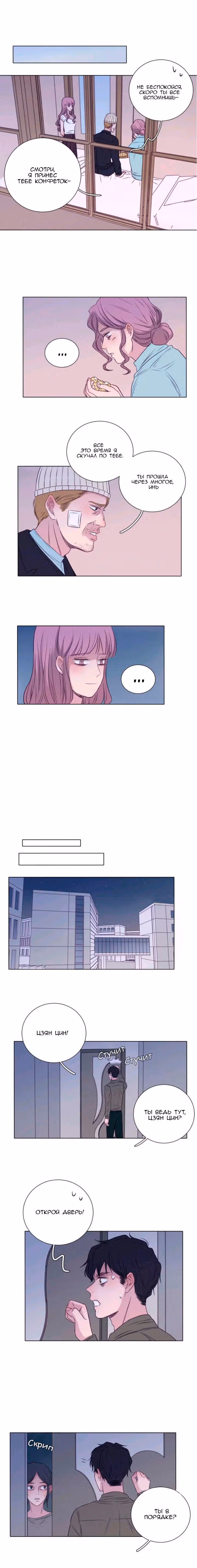 Любовная история дяди-сухаря — Том 1 · Глава 73, страница 3