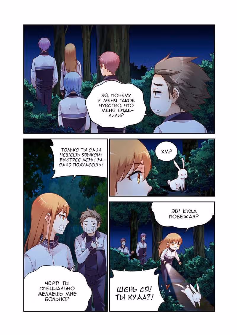 Коварная жена, злой муж и рай для животных — Том 1 · Глава 113, страница 6