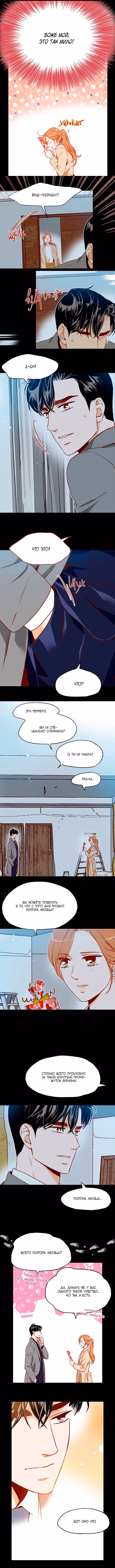 Что не так с секретарём Ким? — Том 1 · Глава 78, страница 5