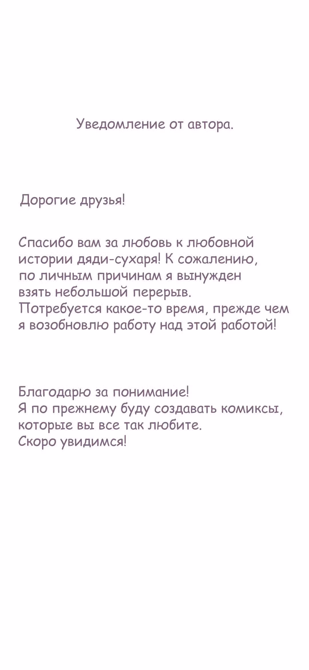 Любовная история дяди-сухаря — Том 1 · Глава 74, страница 1