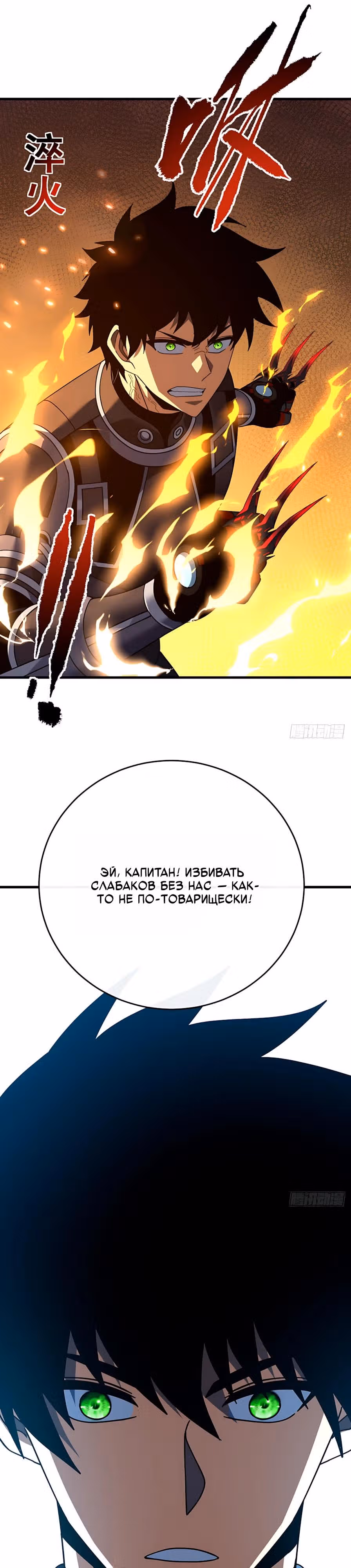 Я стал Повелителем Судьбы! — Том 1 · Глава 141, страница 9