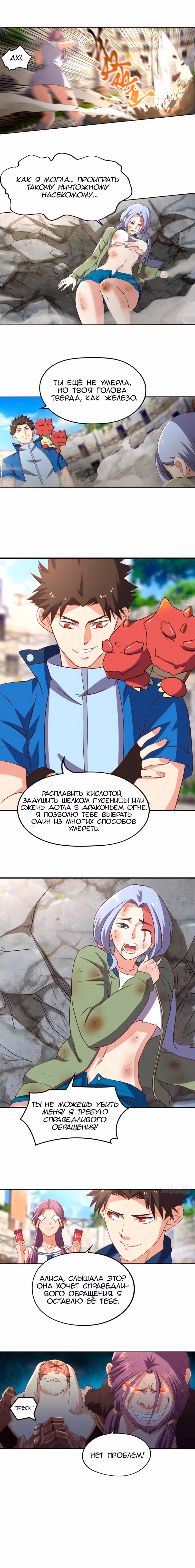 Перерождение игрока — Том 1 · Глава 152, страница 3