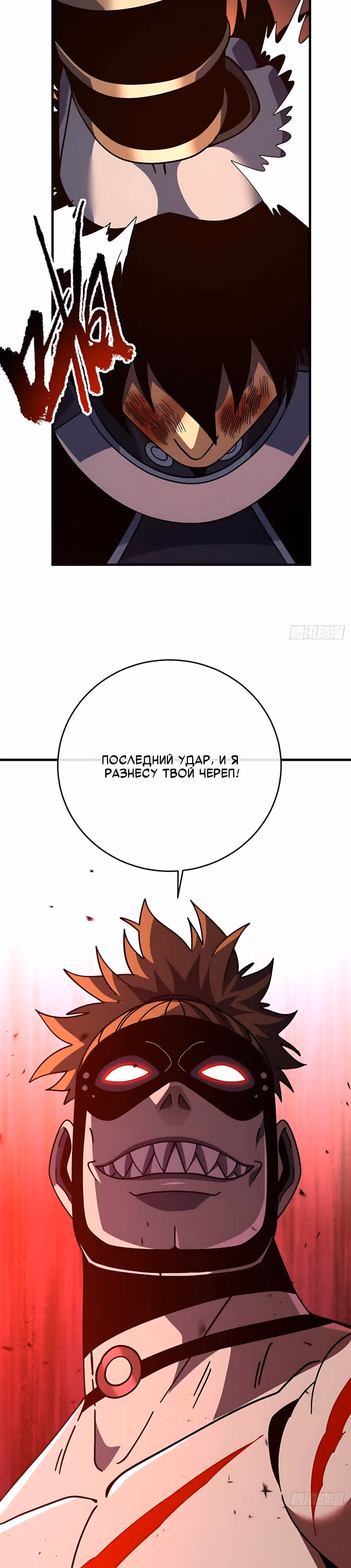 Я стал Повелителем Судьбы! — Том 1 · Глава 139, страница 4