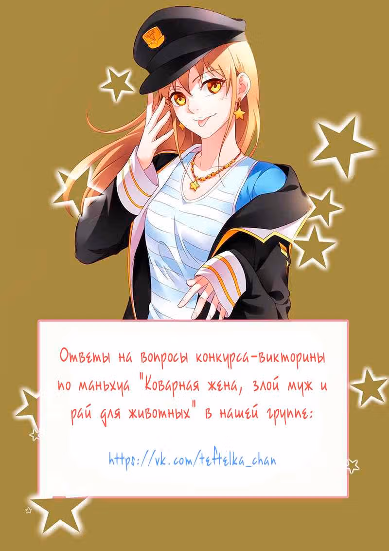 Коварная жена, злой муж и рай для животных — Том 2 · Глава 2, страница 10