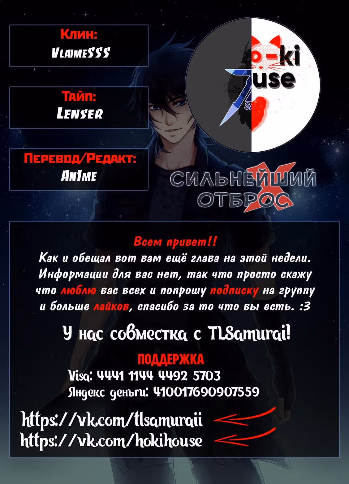 Сильнейший Отброс — Том 1 · Глава 91.2, страница 10