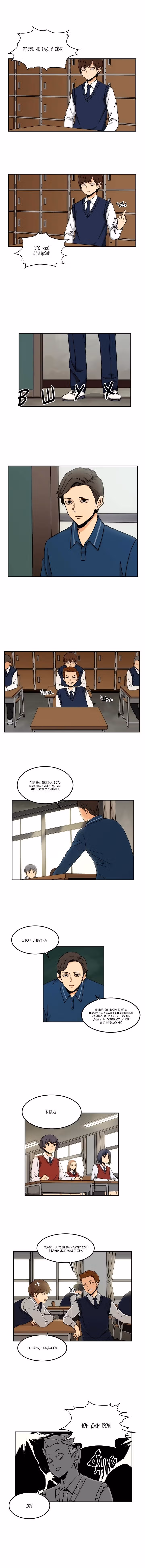 Яндере Ха Ян — Том 1 · Глава 2, страница 9