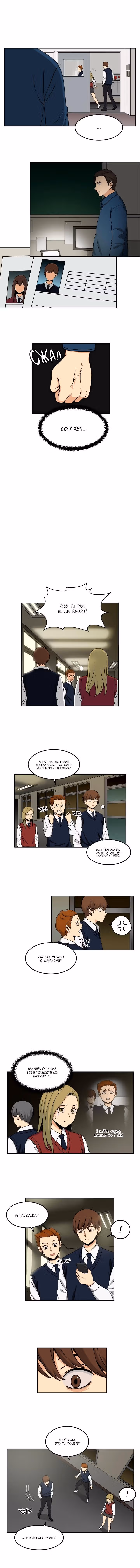 Яндере Ха Ян — Том 1 · Глава 3, страница 4