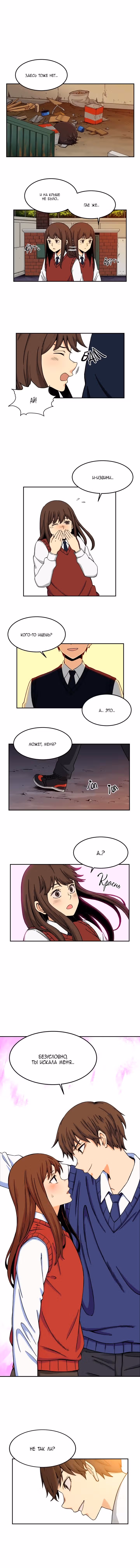 Яндере Ха Ян — Том 1 · Глава 3, страница 7