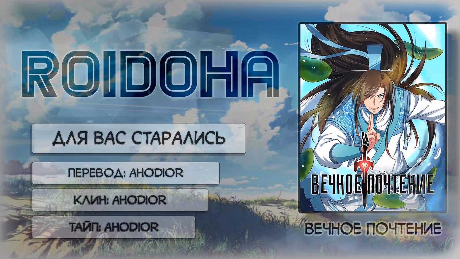 Вечное почтение — Том 1 · Глава 274, страница 11