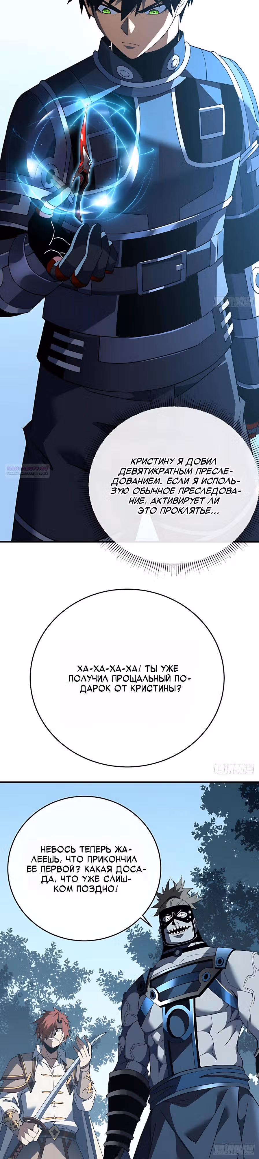 Я стал Повелителем Судьбы! — Том 1 · Глава 137, страница 14