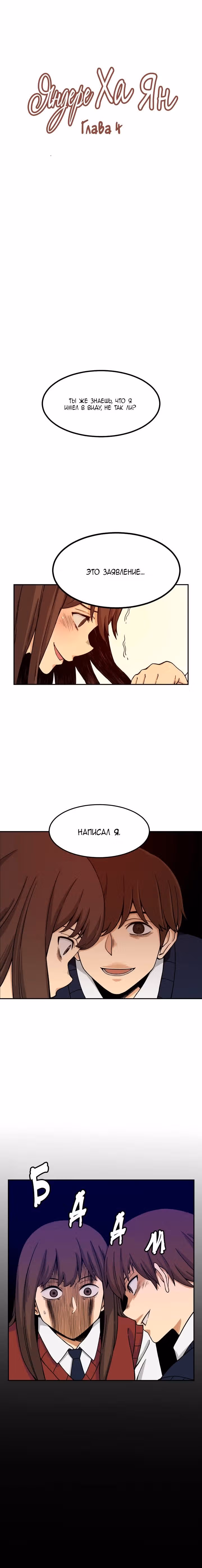 Яндере Ха Ян — Том 1 · Глава 4, страница 2