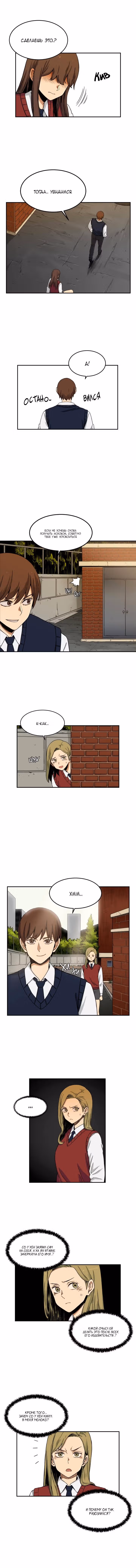 Яндере Ха Ян — Том 1 · Глава 4, страница 8