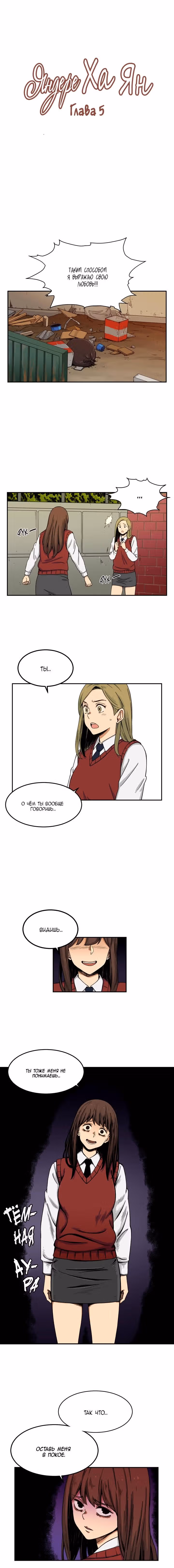 Яндере Ха Ян — Том 1 · Глава 5, страница 2