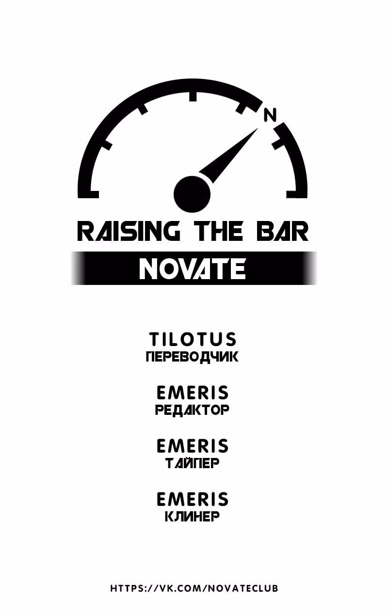 Сильнейший Отброс — Том 1 · Глава 96, страница 9