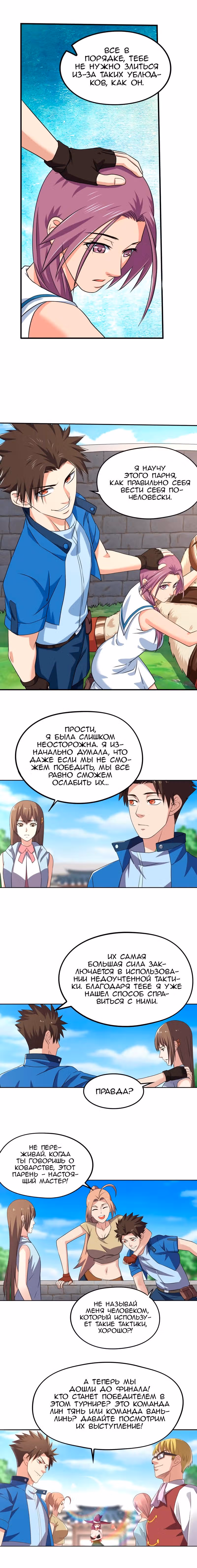 Перерождение игрока — Том 1 · Глава 164, страница 3