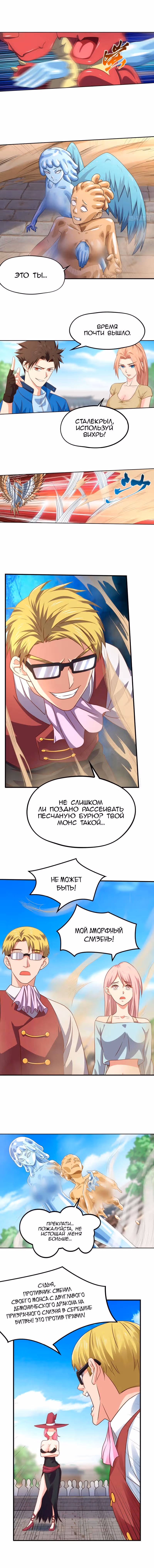 Перерождение игрока — Том 1 · Глава 165, страница 2