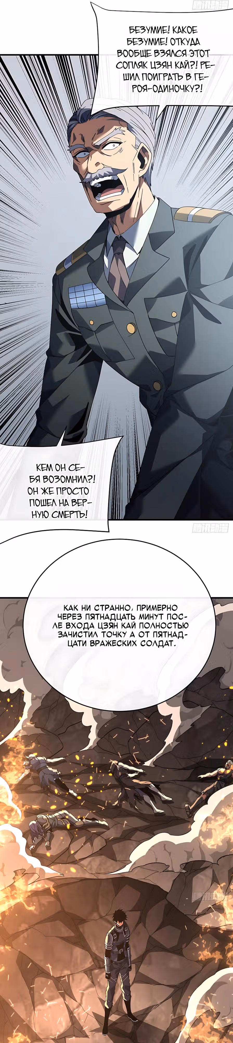 Я стал Повелителем Судьбы! — Том 1 · Глава 133, страница 5