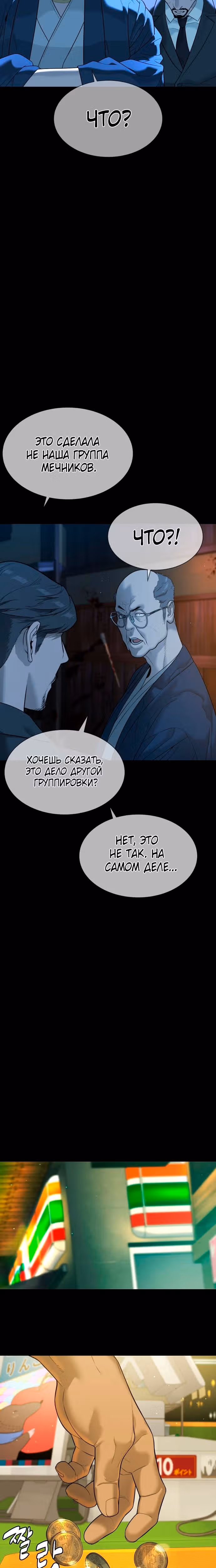 Убийца Педро — Том 1 · Глава 34, страница 15