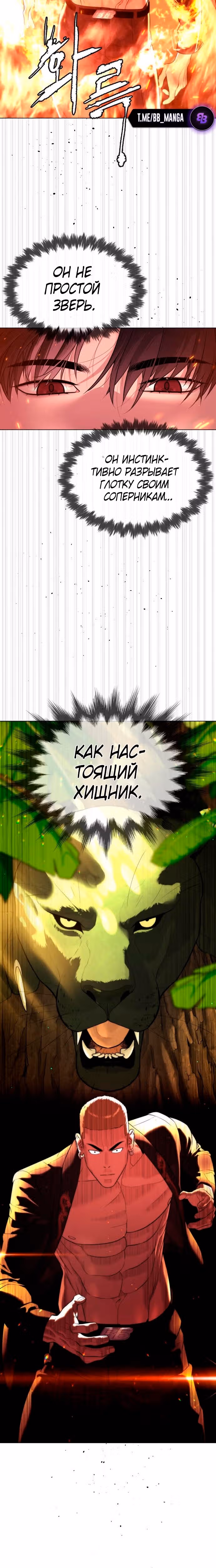 Убийца Педро — Том 1 · Глава 34, страница 26