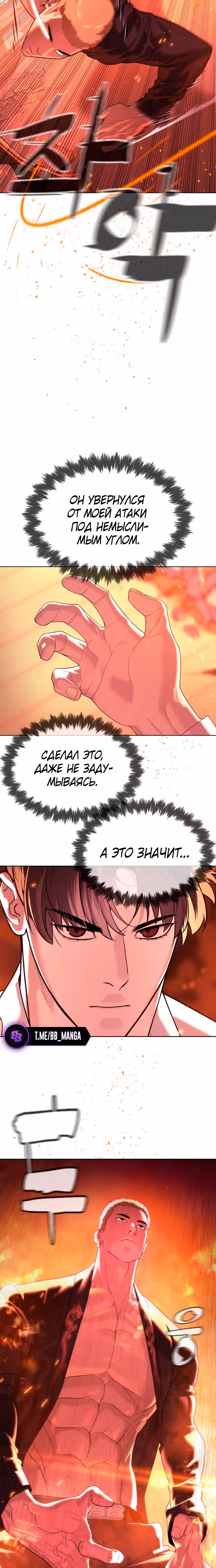 Убийца Педро — Том 1 · Глава 34, страница 5