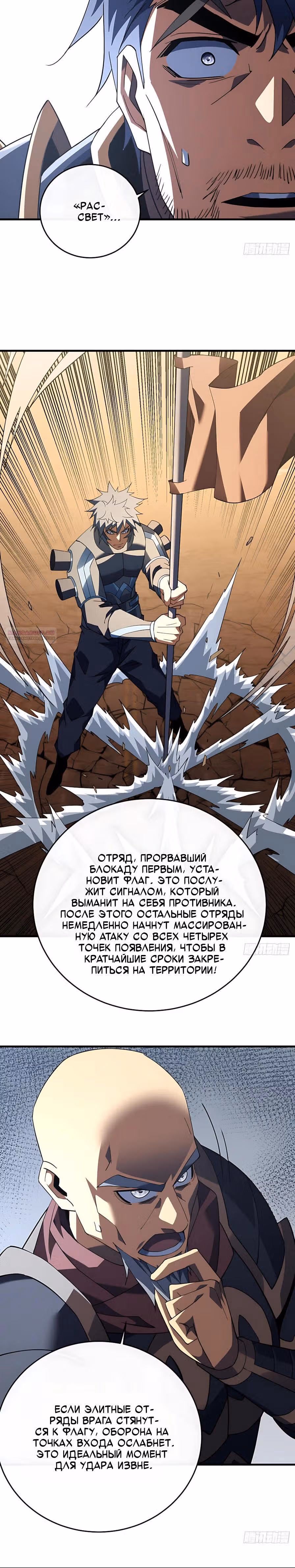 Я стал Повелителем Судьбы! — Том 1 · Глава 128, страница 22