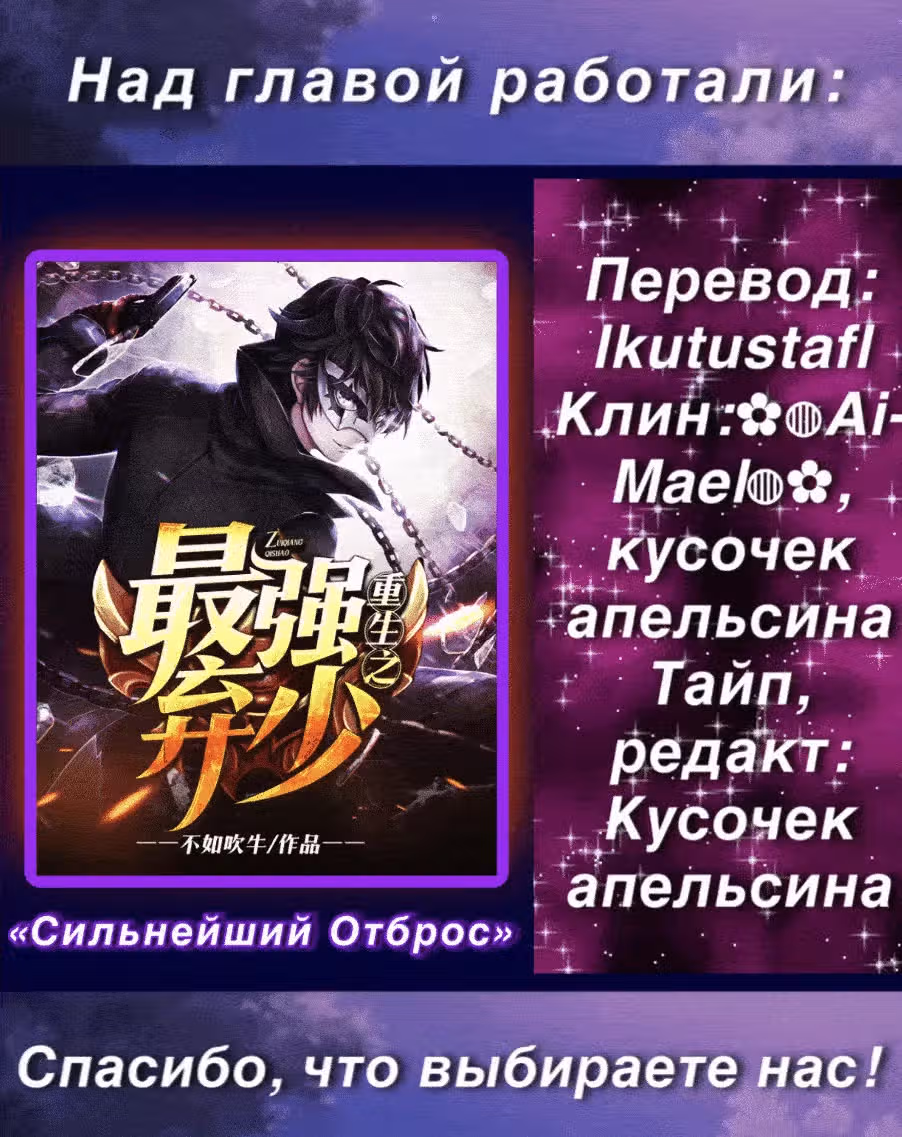 Сильнейший Отброс — Том 1 · Глава 110, страница 11