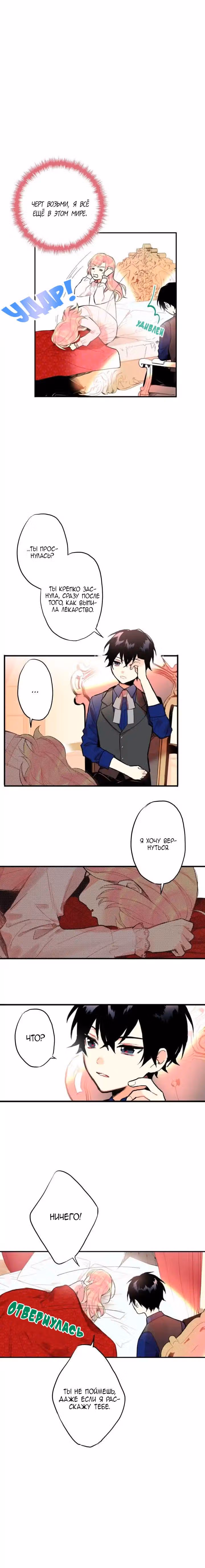 Выжить в качестве жены героя — Том 1 · Глава 2, страница 11