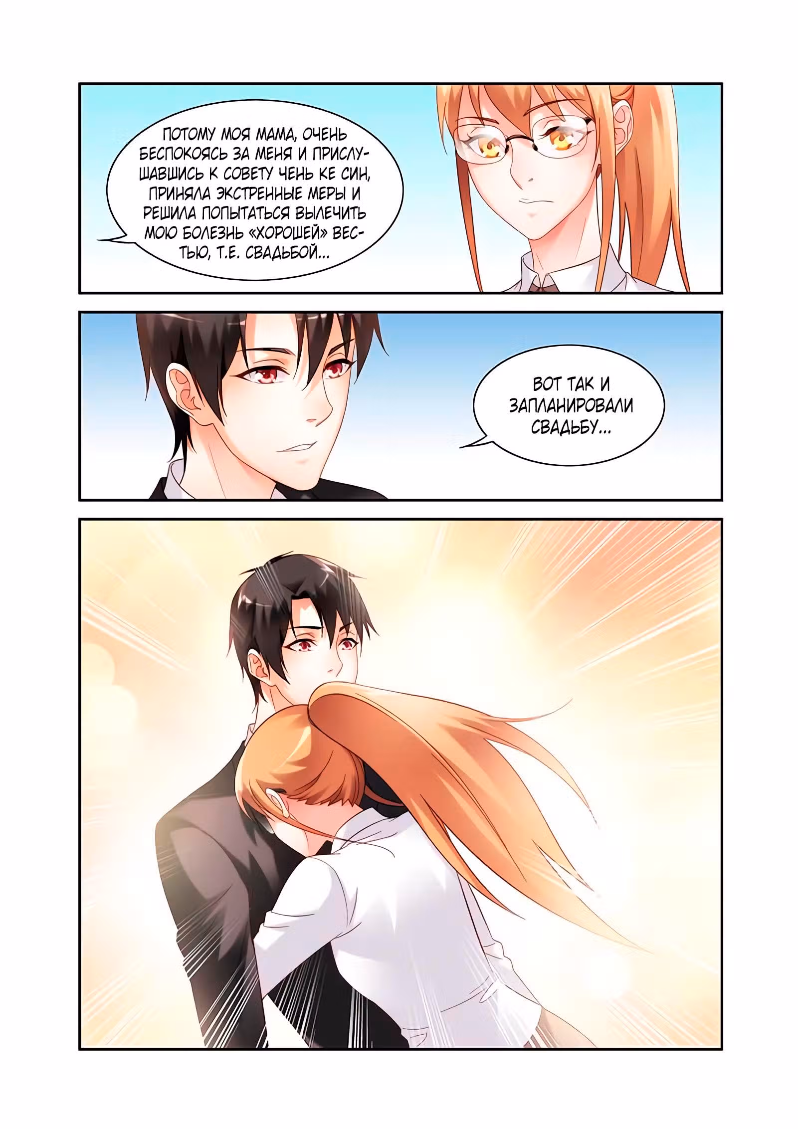 Коварная жена, злой муж и рай для животных — Том 2 · Глава 17, страница 8