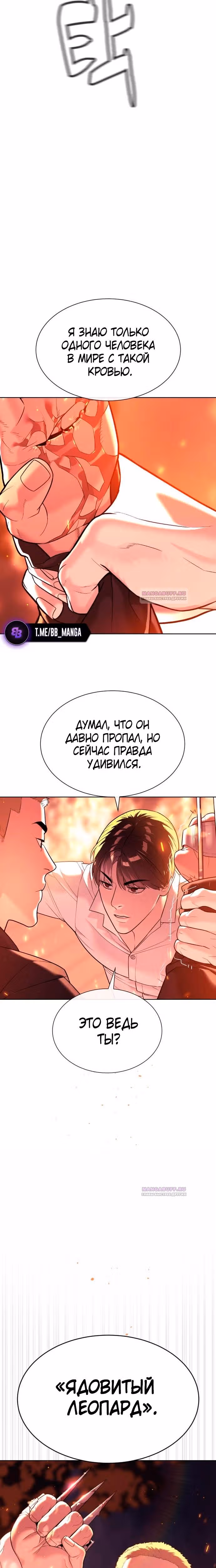Убийца Педро — Том 1 · Глава 35, страница 11