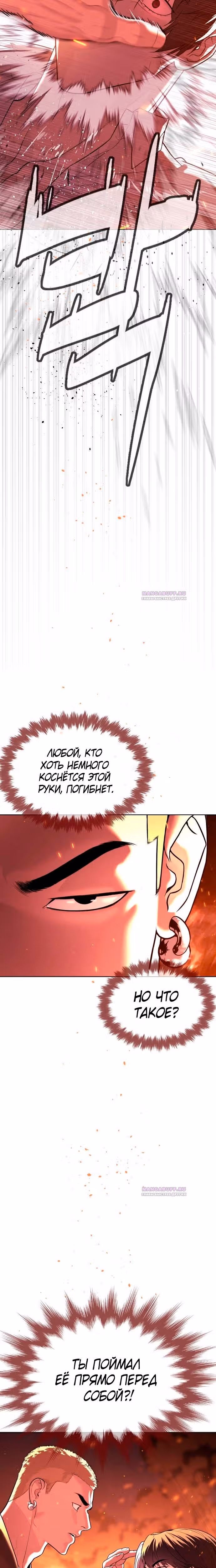 Убийца Педро — Том 1 · Глава 35, страница 3