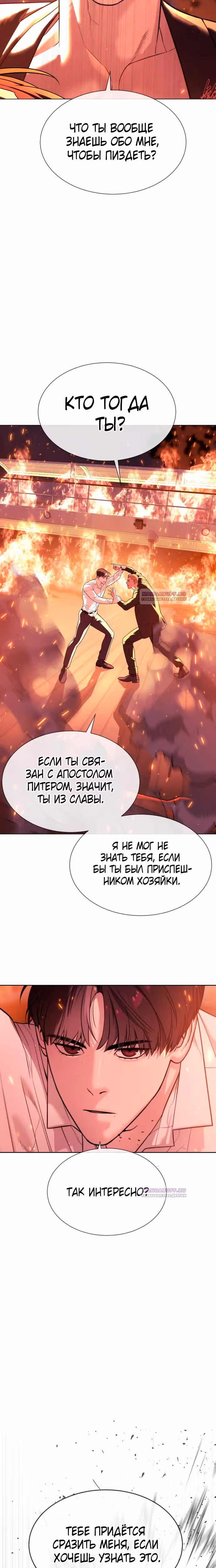 Убийца Педро — Том 1 · Глава 35, страница 30