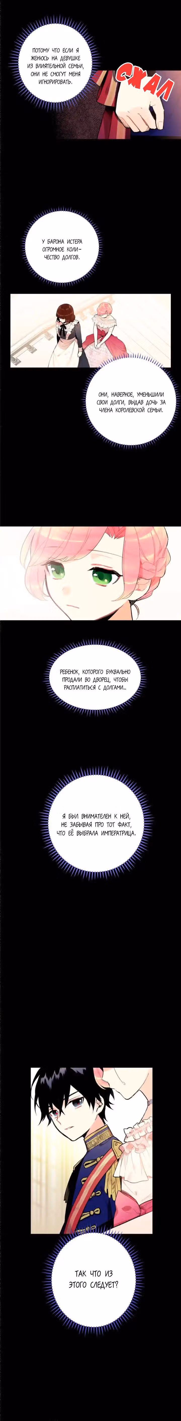 Выжить в качестве жены героя — Том 1 · Глава 5, страница 13