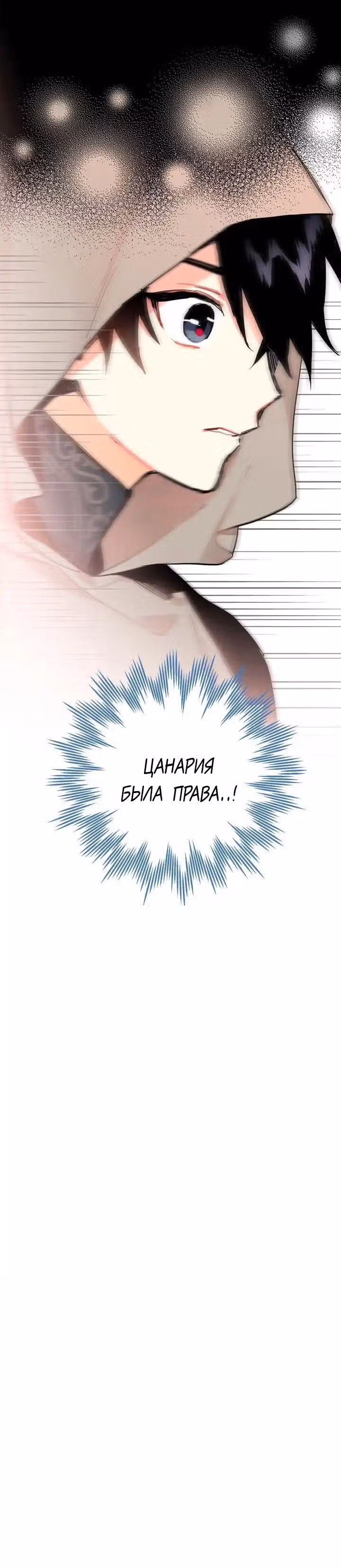 Выжить в качестве жены героя — Том 1 · Глава 5, страница 16