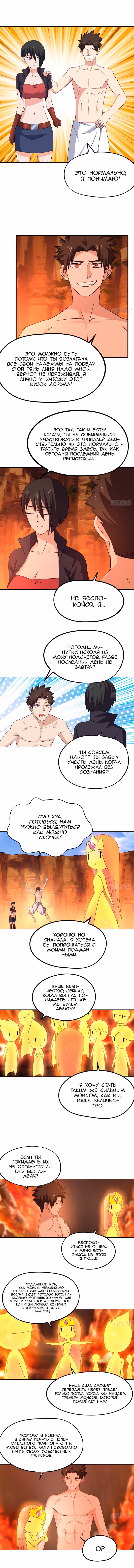 Перерождение игрока — Том 1 · Глава 179, страница 2