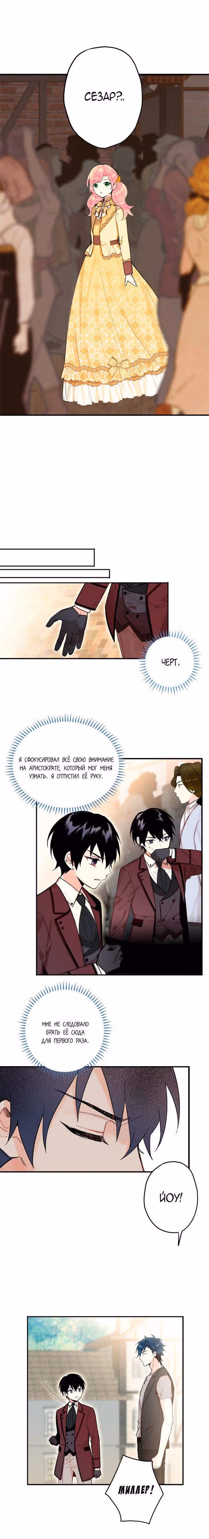 Выжить в качестве жены героя — Том 1 · Глава 7, страница 9
