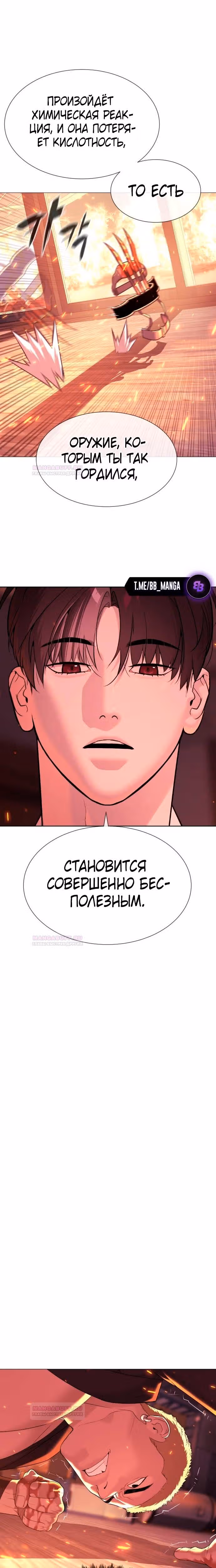 Убийца Педро — Том 1 · Глава 36, страница 16