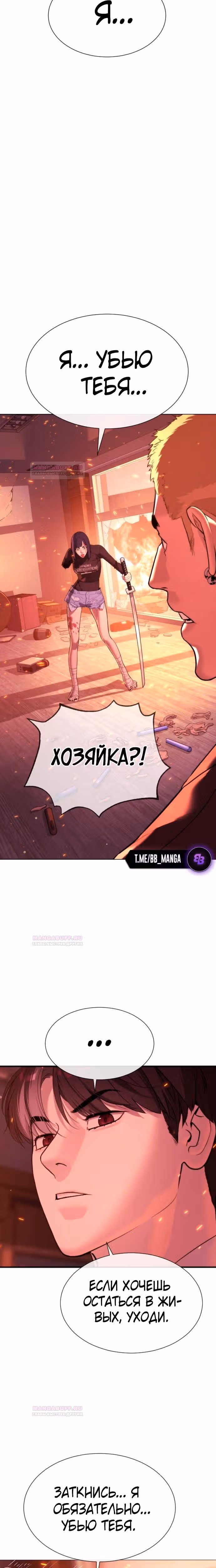 Убийца Педро — Том 1 · Глава 36, страница 19
