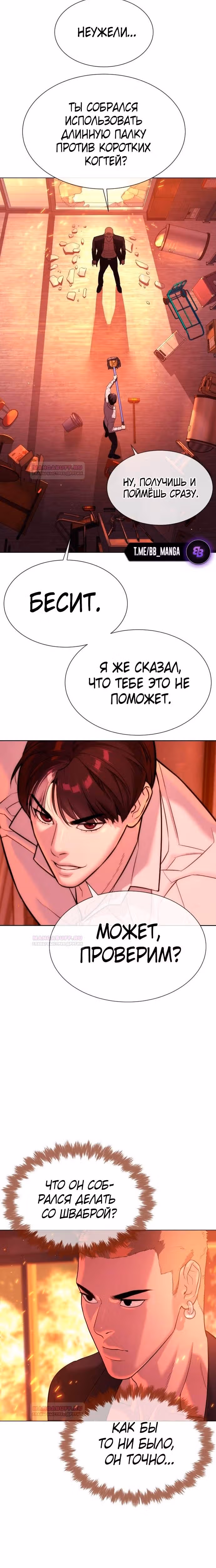 Убийца Педро — Том 1 · Глава 36, страница 3