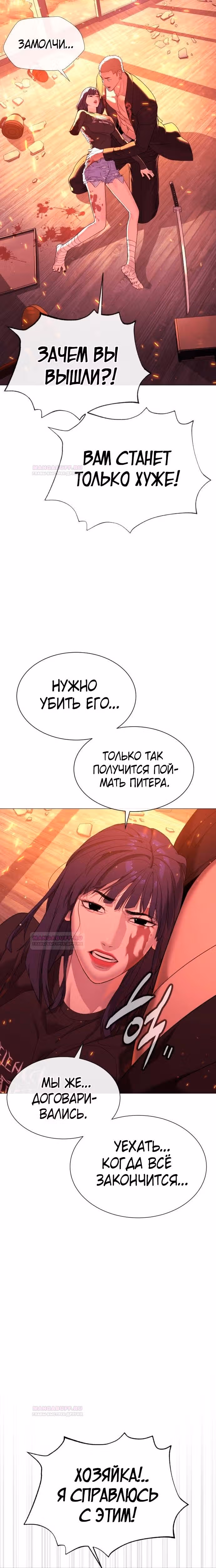 Убийца Педро — Том 1 · Глава 36, страница 21