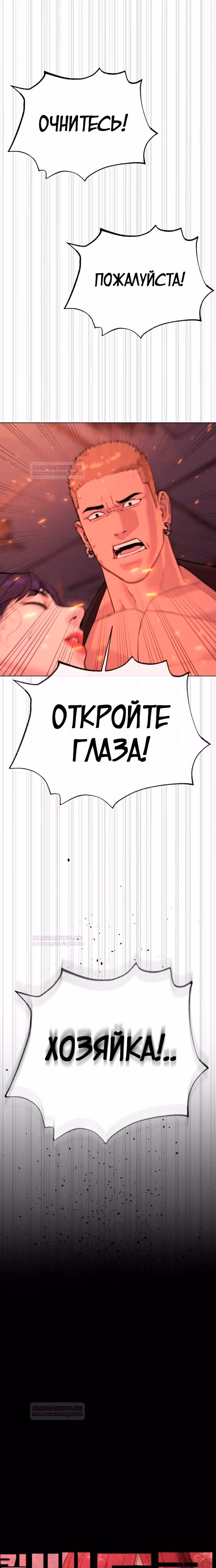 Убийца Педро — Том 1 · Глава 36, страница 23