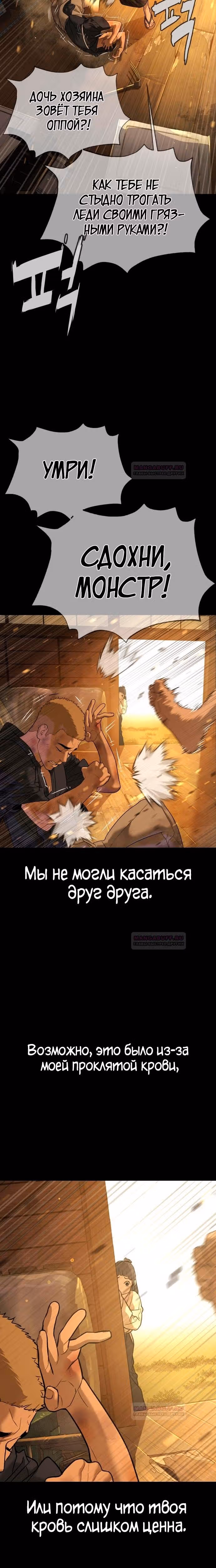 Убийца Педро — Том 1 · Глава 36, страница 30