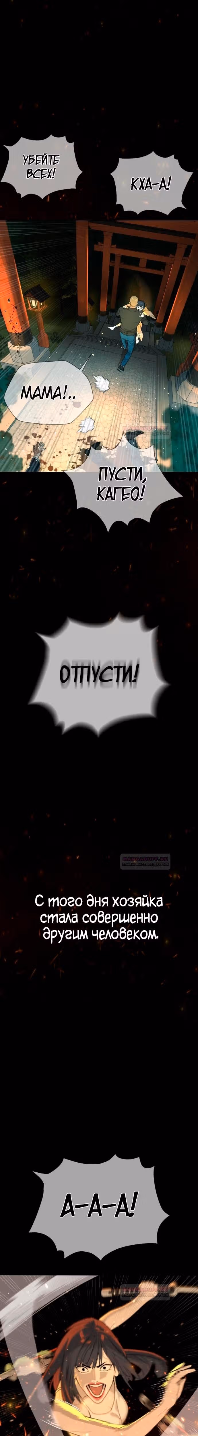 Убийца Педро — Том 1 · Глава 36, страница 36