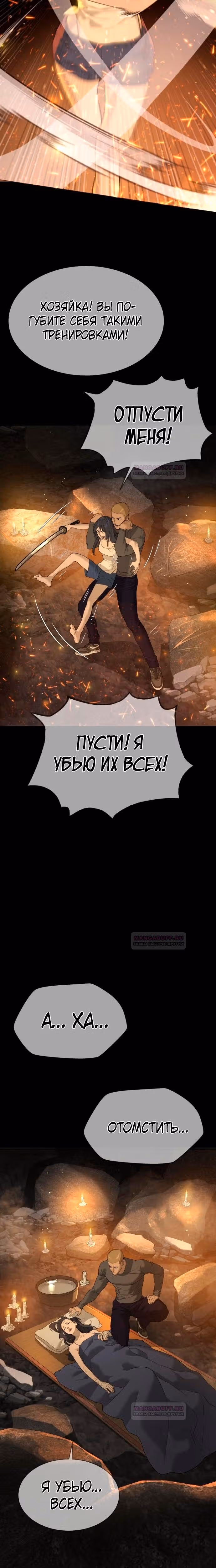 Убийца Педро — Том 1 · Глава 36, страница 37
