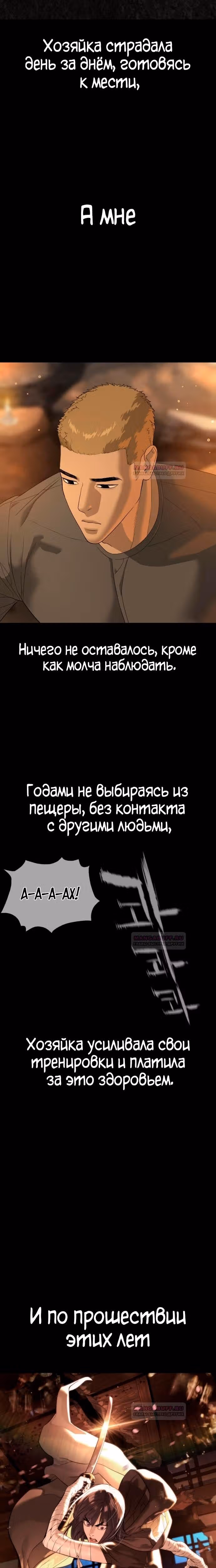 Убийца Педро — Том 1 · Глава 36, страница 38