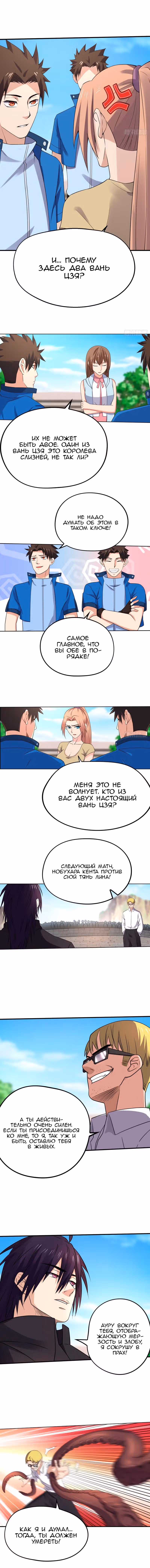 Перерождение игрока — Том 1 · Глава 182, страница 2