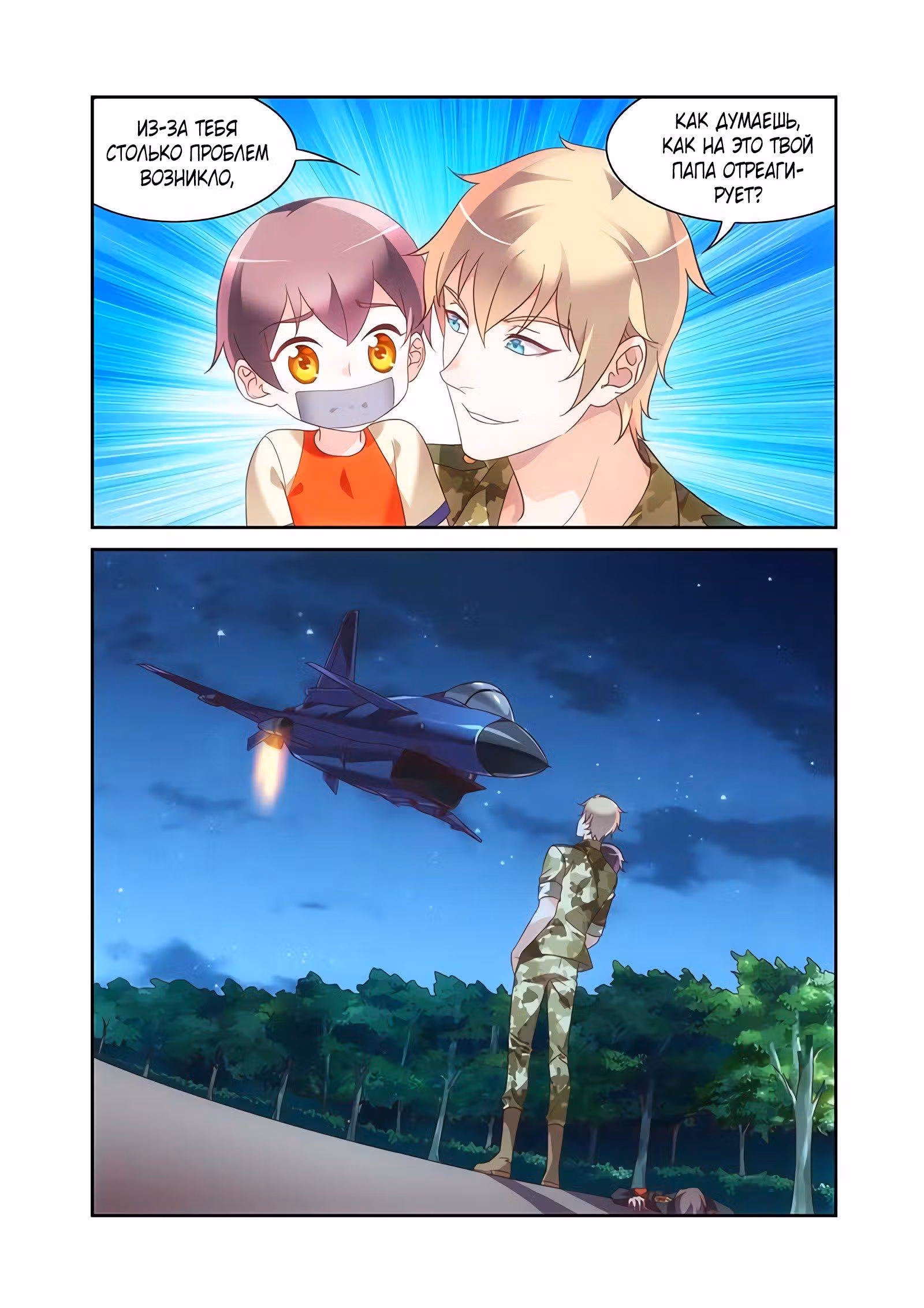 Коварная жена, злой муж и рай для животных — Том 2 · Глава 23, страница 9